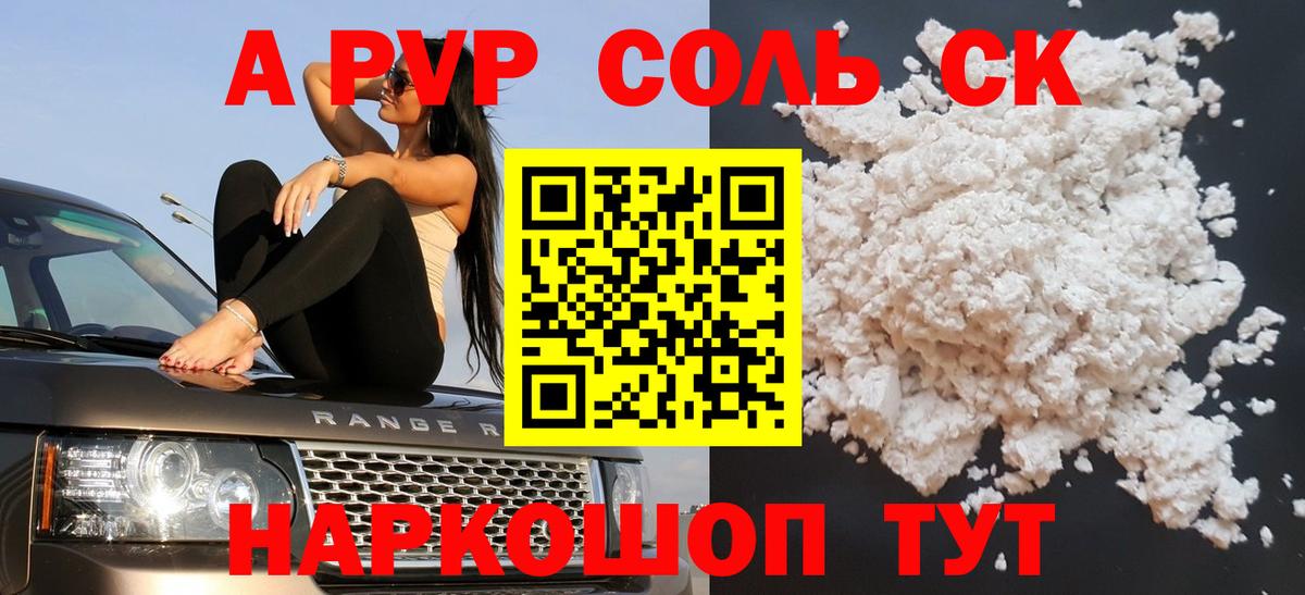 А ПВП крисы CK Искитим