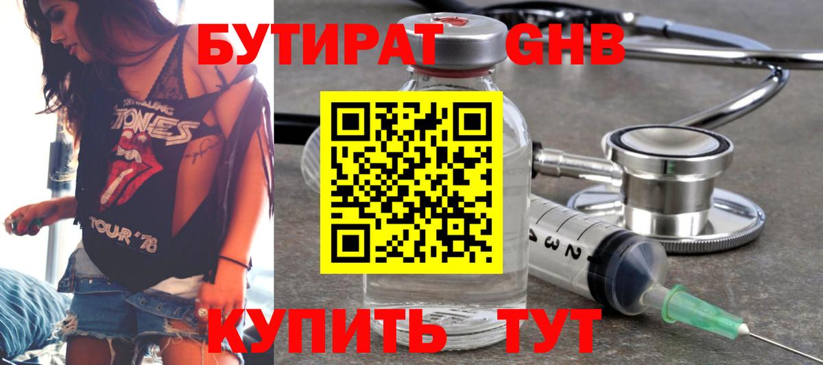 Бутират бутик Искитим