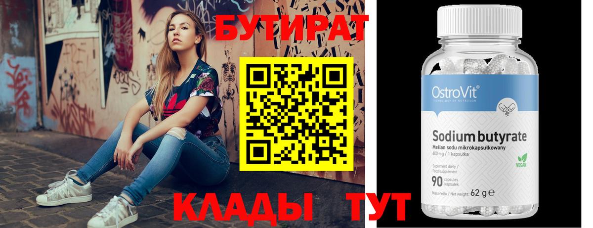 Искитим  Бутират жидкий экстази  Вход с VPN 