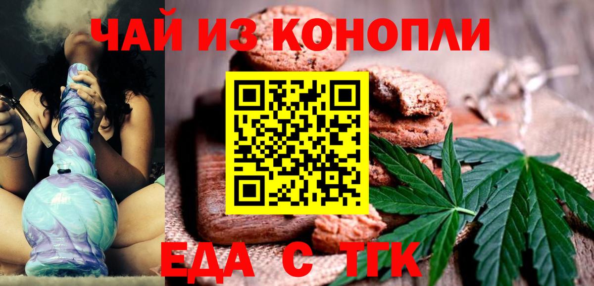 Еда ТГК марихуана  Вход с VPN  Искитим 