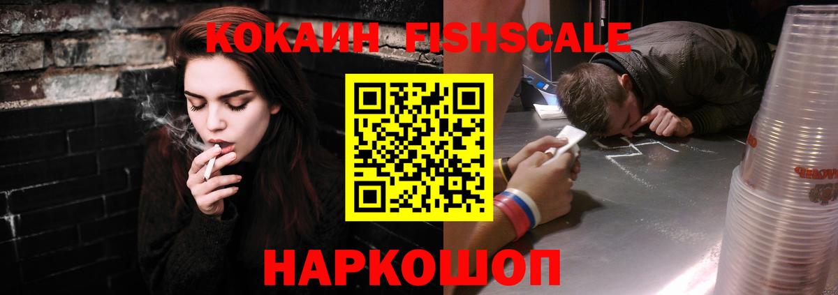 Искитим  Кокаин 97%  Кокаин FishScale  Вход с VPN 