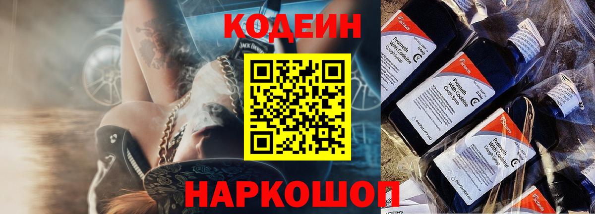 Кодеин напиток Lean (лин)  Вход с VPN  Искитим  Codein напиток Lean (лин) 