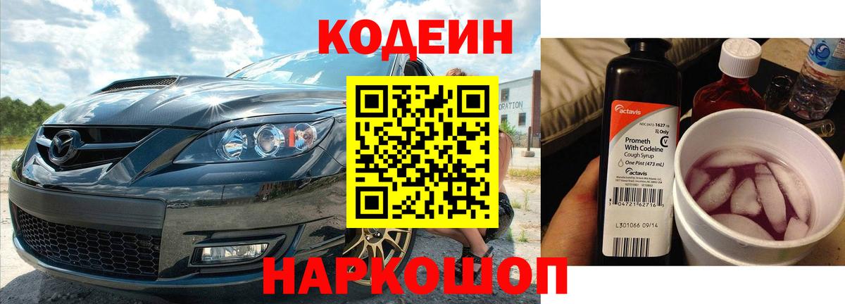 Кодеиновый сироп Lean напиток Lean (лин) Искитим