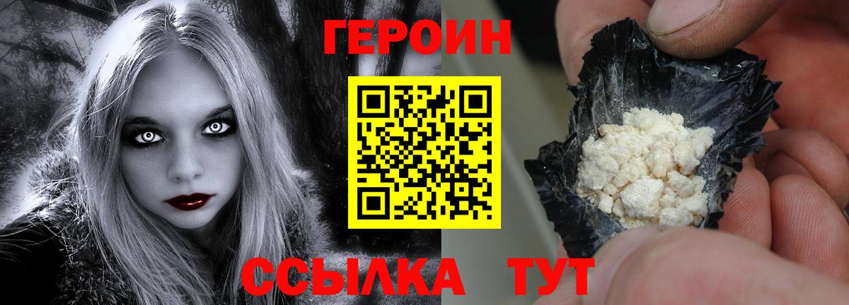 ГЕРОИН Афган Искитим