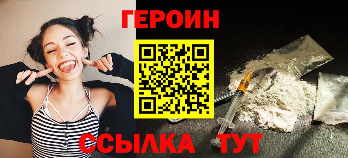Искитим  ГЕРОИН VHQ  ГЕРОИН  Вход с VPN 