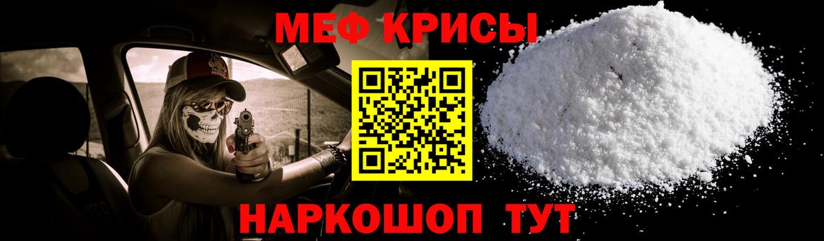 Меф мяу мяу кристаллы Искитим