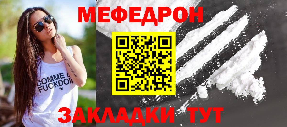 Искитим  Мефедрон мука  МЕФ  Вход с VPN 
