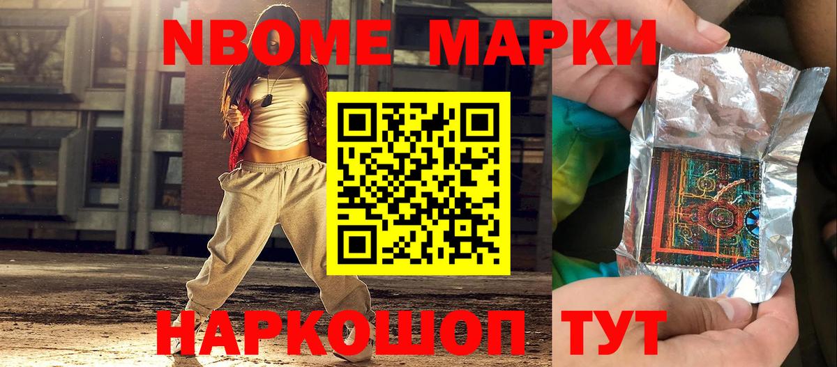 Наркотические марки 1,8мг  Вход с VPN  Марки 25I-NBOMe  Искитим 
